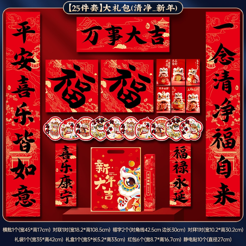 马年对联2026新年书法春联过年大门福字贴春节送礼大礼包-【25件套】万事大吉_新年对联大礼包高清大图
