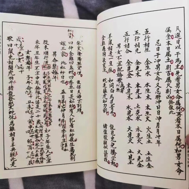 嫁娶择日要览 内容多易学资料 地理高清大图