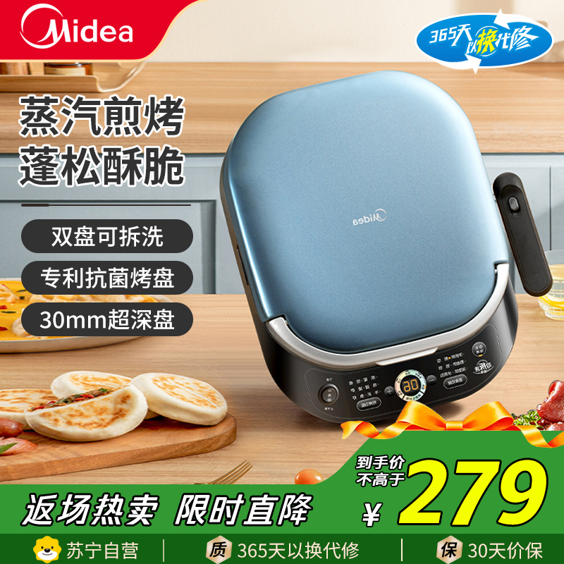 美的(Midea)电饼铛MC-JKS3072上下盘可拆家庭用双面加热加深大尺寸烙饼锅煎饼三明治早餐机蒸汽煎烤机电饼档