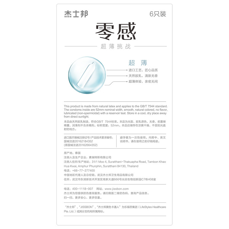 [自营]杰士邦零感超薄避孕套持久延时裸入旗舰店正品安全套男用byt高清大图
