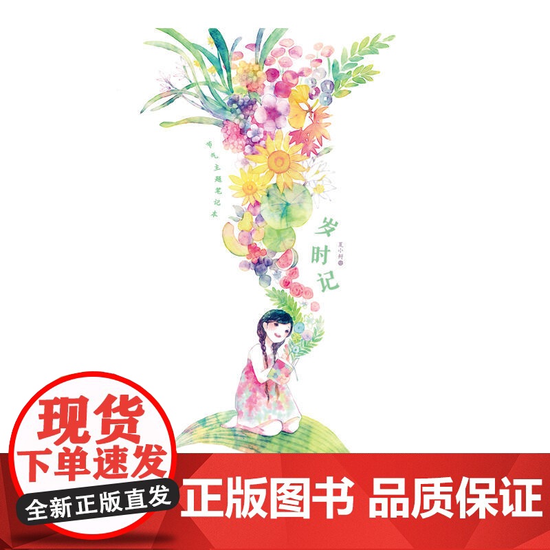 岁时记----新版高清大图