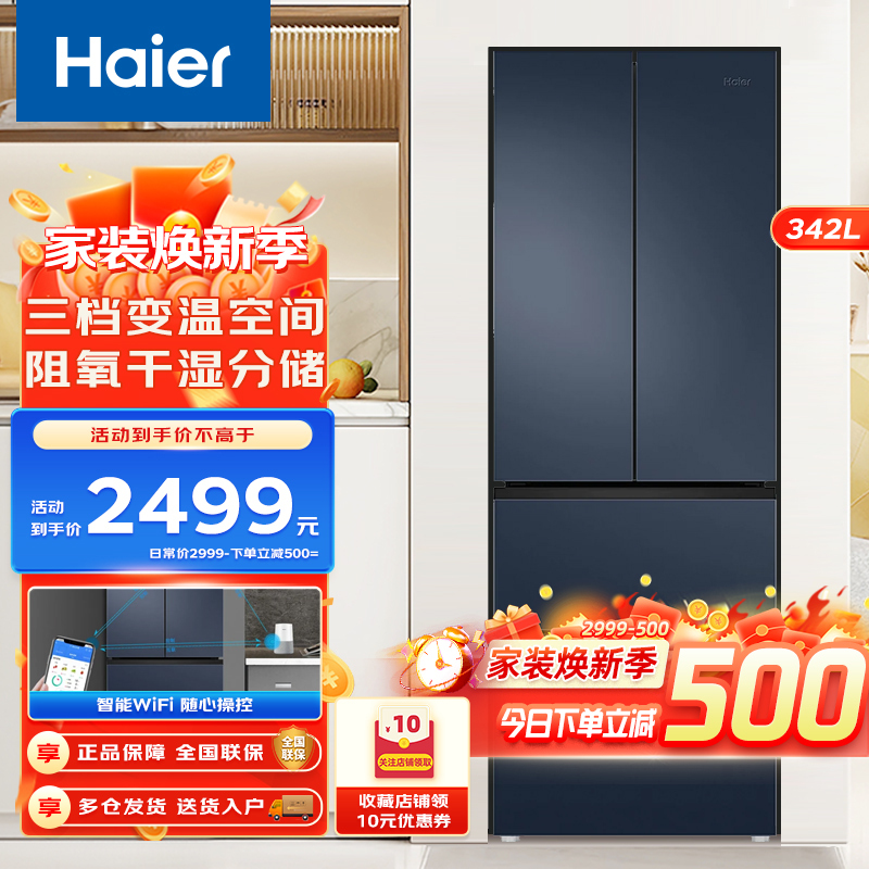 海尔342升法式多门黑金净化风冷无霜一级变频家用电冰箱