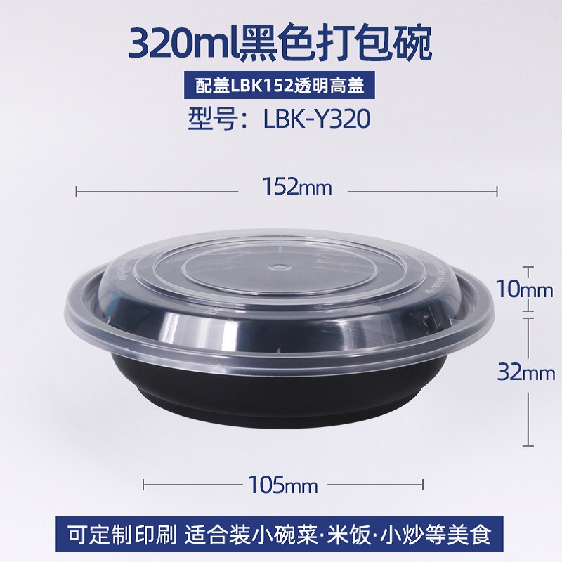 华普思lbk-Y320黑色碗配透明盖打包盒一次性餐盒圆形黑色打包盒食品级加厚塑料圆碗带盖100只起订