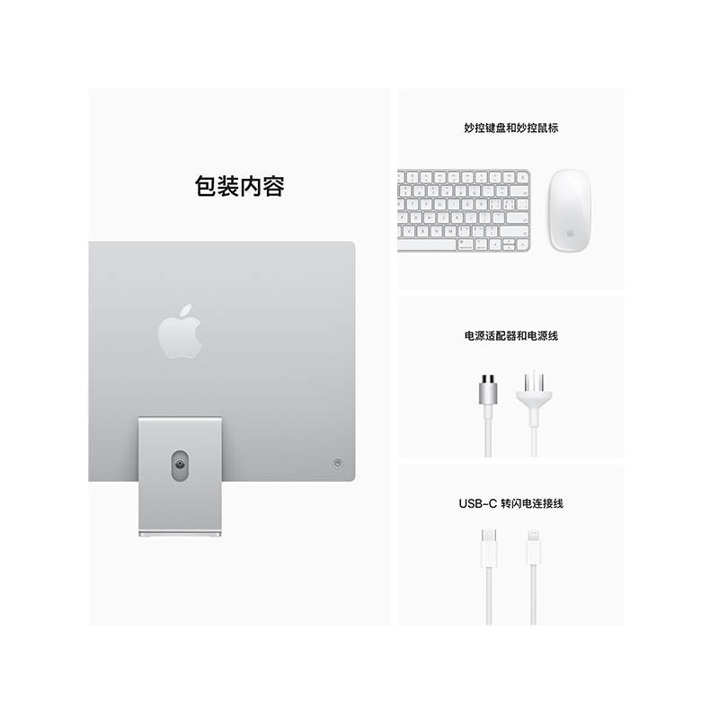 Apple iMac 24英寸 4.5K屏 新款八核M1芯片(8核图形处理器) 8G 256G SSD 一体式电脑主机 银色 MGPC3CH/A