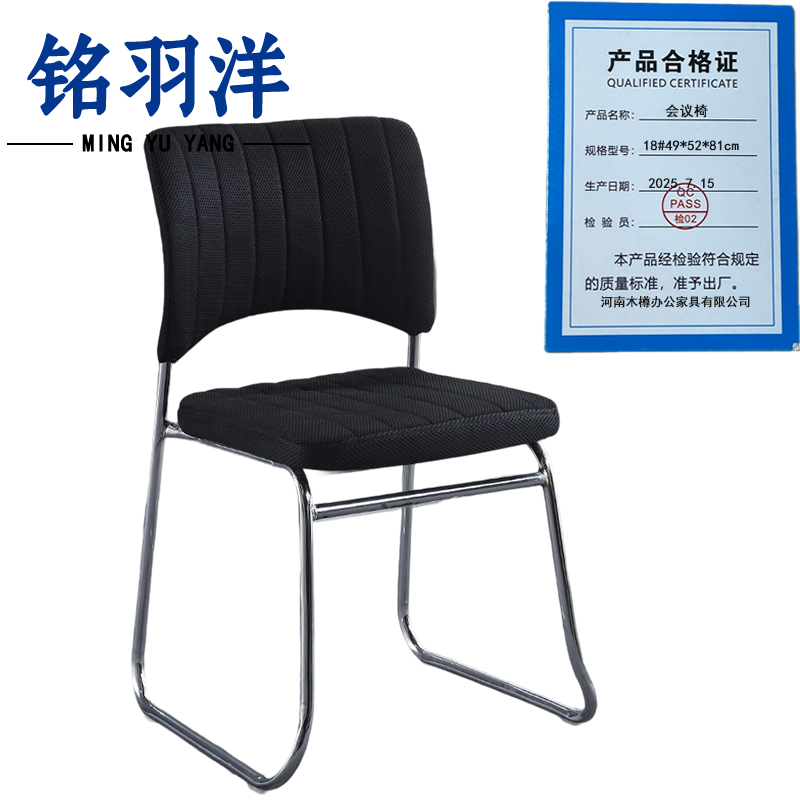 铭羽洋会议椅18#49*52*81cm把高清大图