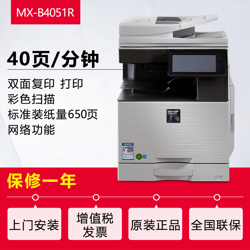 夏普(SHARP)MX-B4051R黑白A3激光打印机复印机数码复合机A3A4多功能打印复印扫描一体机(标配含输稿器)
