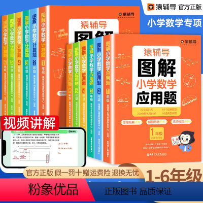 [2本]图解计算题+应用题 小学一年级 [正版]图解小学数学应用题计算题一二年级三四五六年级上下册数学解题思路讲解逻辑思