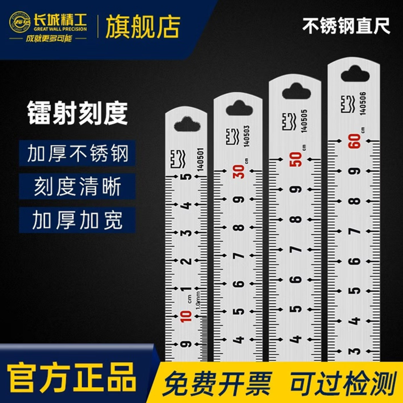 长城 不锈钢直尺500mm高清大图