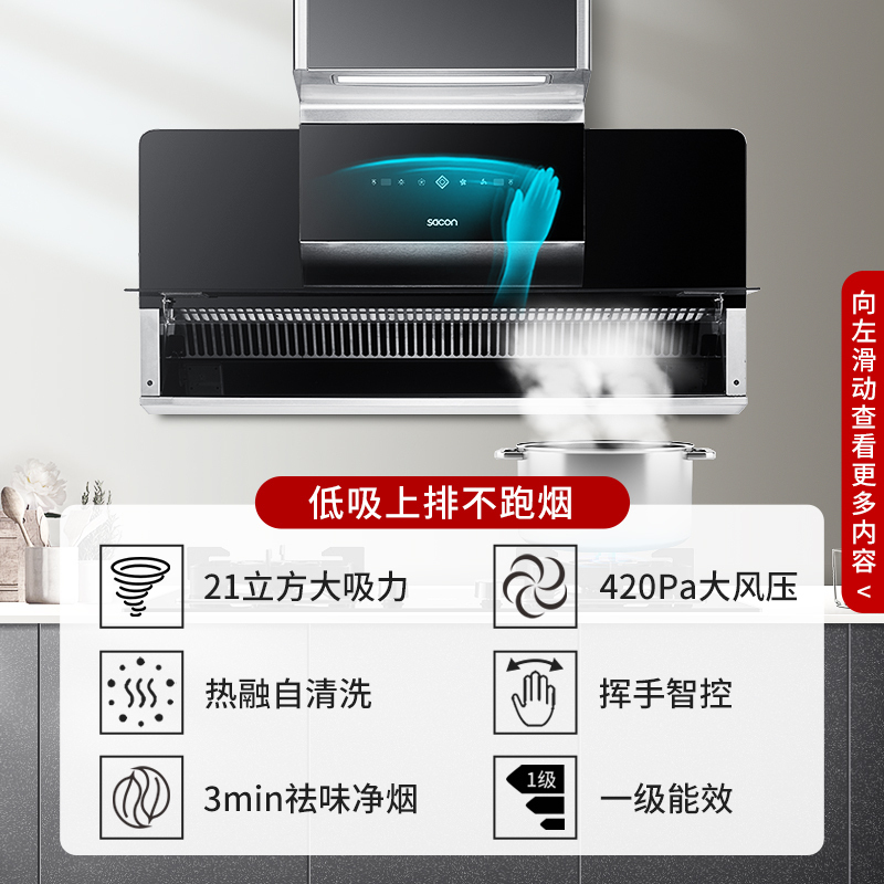 帅康(sacon)抽油烟机侧吸式吸油烟机单机大吸力小尺寸自清洁家用排烟