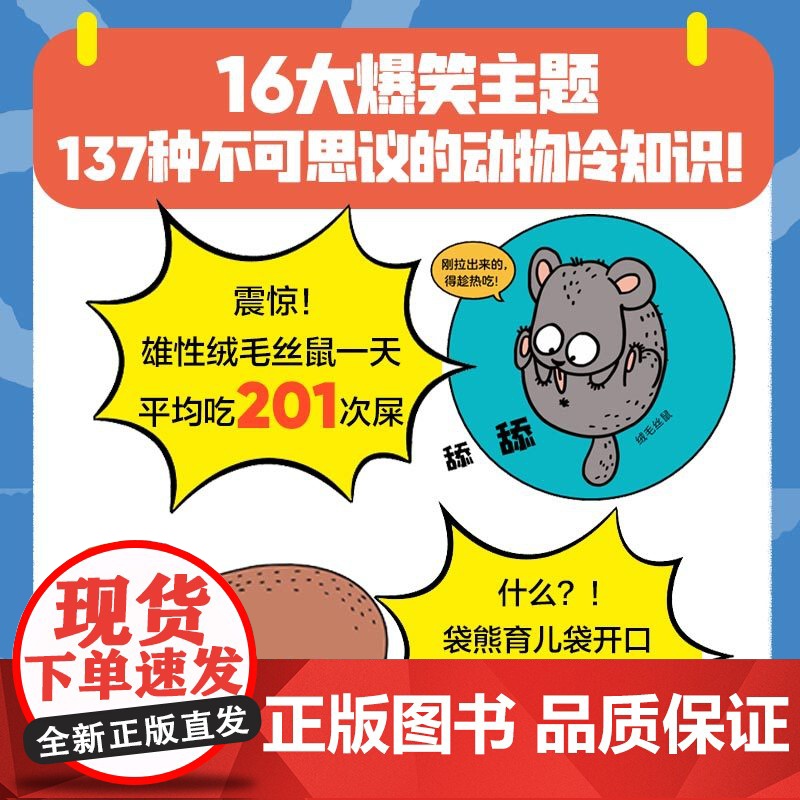 [5岁+]这屁股我不要了 你不知道的动物科学 李剑龙 牛猫小分队著 中信出版社图书 正版高清大图