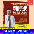 【正版】 糖尿病饮食调养一本就够 不饿不晕 防并发症 陈伟 协和医院专家 家庭用药宜忌糖尿病食疗食谱 糖尿病患者和