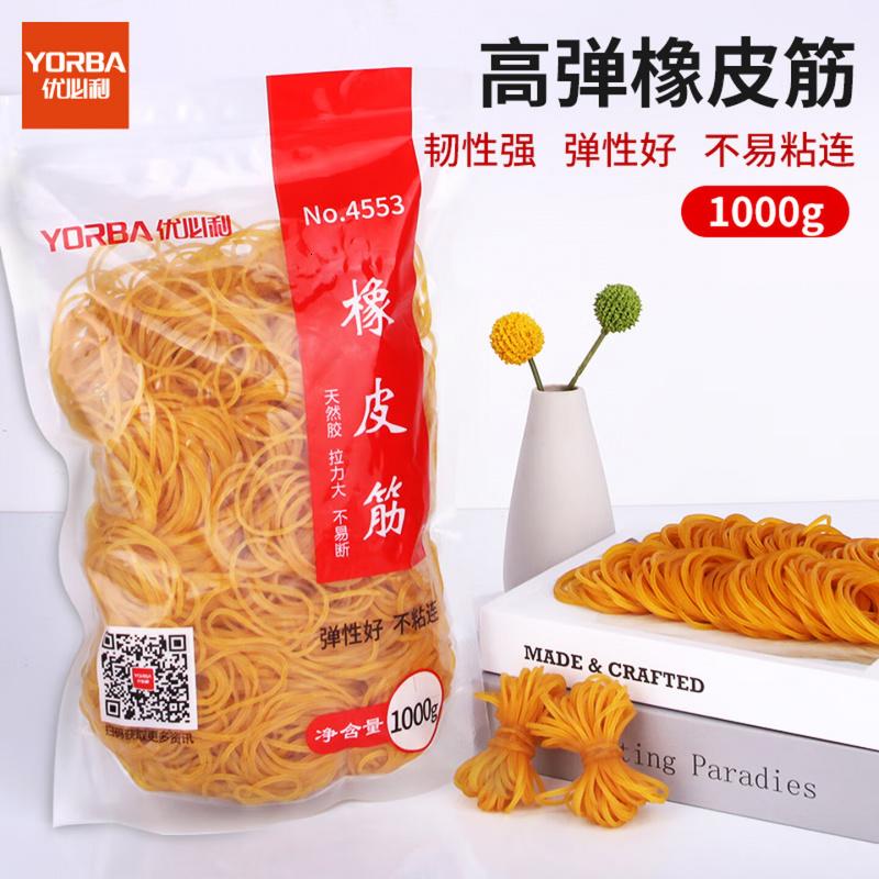 优必利 橡皮筋1000g/包 财务办公生活橡胶圈 强韧性牢固牛皮筋 实用办公耐用橡皮圈 4553高清大图