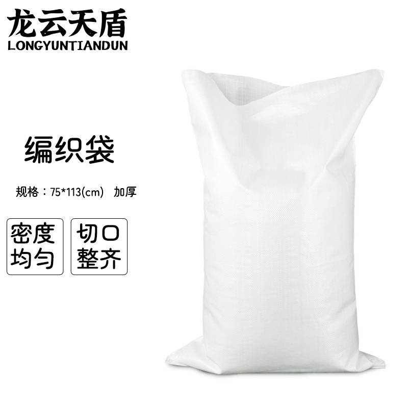 龙云天盾白色蛇皮袋加厚快递袋大米饲料袋编织袋打包袋搬家麻袋加厚款80*123cm10个装