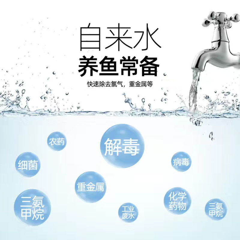 水质稳定剂硝化细菌鱼缸用安定剂水族观赏鱼自来水鱼乐宝净水除氯高清大图