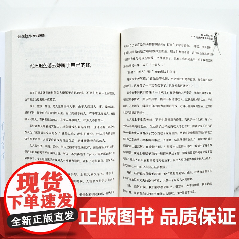 蜕变:魅力女性气质塑造 邵洁儿 民主与建设出版社 正版书籍高清大图