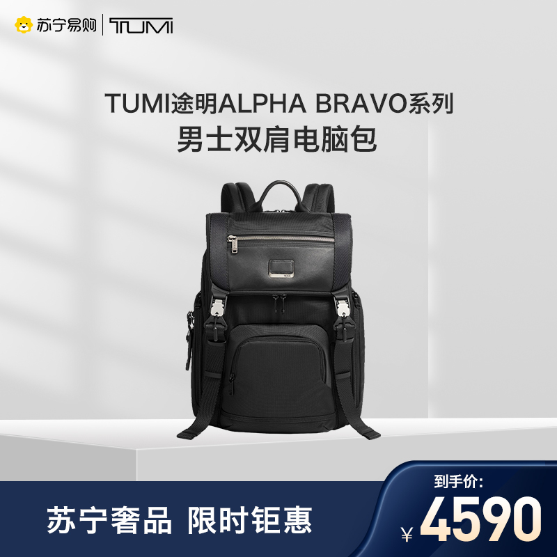 TUMI途明 ALPHA BRAVO系列 男士双肩电脑包 办公商务男包 侧面防水口袋设计 0232651D-黑色