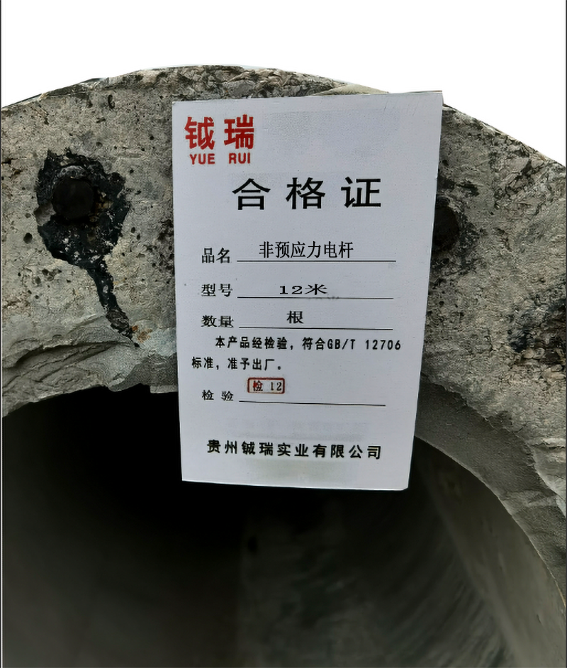 钺瑞非预应力电杆12米/根