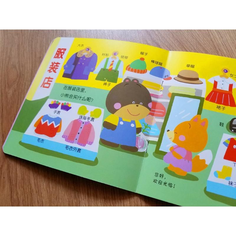 醉染图书小熊宝宝认知系列(1-10)9787558322143高清大图