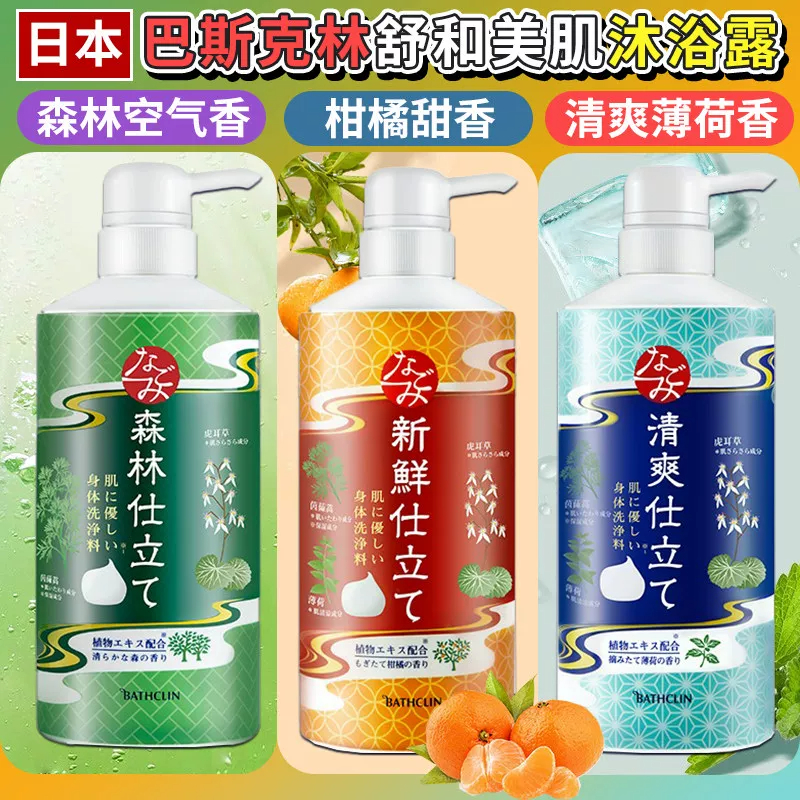 巴斯克林沐浴乳森林柑橘久留香薄荷清凉舒和男女沐浴露高清大图