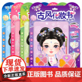 古风化妆书 赠彩妆盘化妆刷 公主换装贴纸书女孩儿童益智玩具3到6岁美丽少女化妆本贴贴画 俏美人/小甜心/小淑女/俏美化