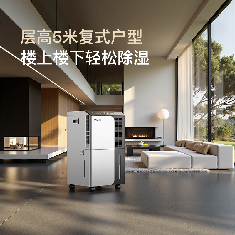 德业(Deye)家用除湿机DYD-D50A3 除湿量50升/天 App手机遥控 家用地下室复式别墅商用工业吸湿器高清大图