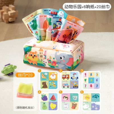 婴儿抽纸玩具可啃咬消耗体力0一1岁6个月以上3新生幼儿宝宝抽抽乐 【升级款】动物乐园+6响纸+20超柔丝巾