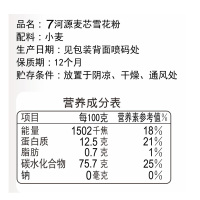七河源 河套面粉 麦芯雪花粉2.5kg 小麦粉 高筋粉 烘焙原料 通用