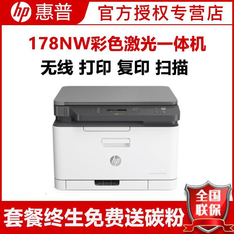 惠普 (HP) 178nw 新品 彩色激光打印机激光一体机多功能一体机a4打印三合一打印复印扫描无线连接手机wifi连接 公司办公室打印机 M176n升级款套餐四