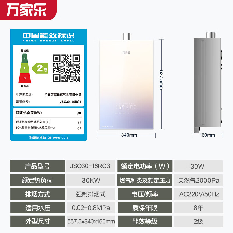 万家乐 安睡洗燃气热水器 16升天然气下置风机零冷水密闭稳燃舱全景玻璃屏[彩虹系列]以旧换新JSQ30-16RG3高清大图