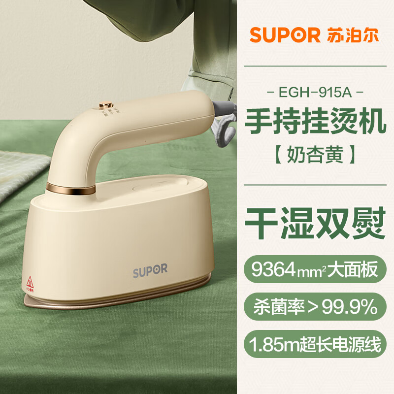 苏泊尔(SUPOR)挂烫机微增压大蒸汽家用手持熨烫机电熨斗大功率旅游出差便携式除菌熨斗礼品团购EGH-915A