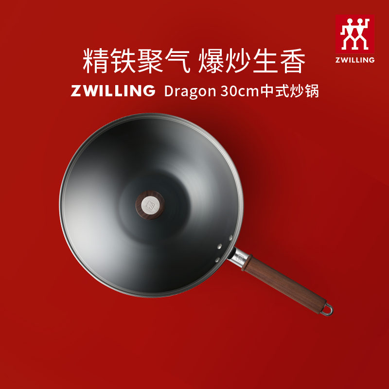 德国双立人新品Dragon中式炒锅龙炒锅铁锅炒菜家用锅具电磁炉适用