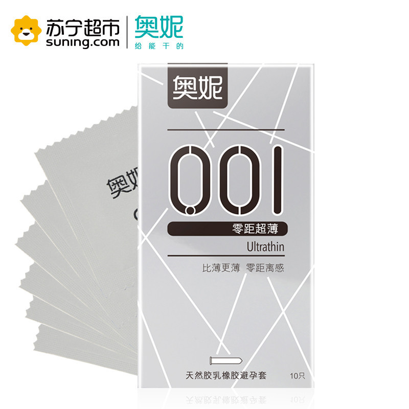 避孕套超薄型 奥妮001零距银色版 超薄安全套 大油量成人情趣用品(10只装)