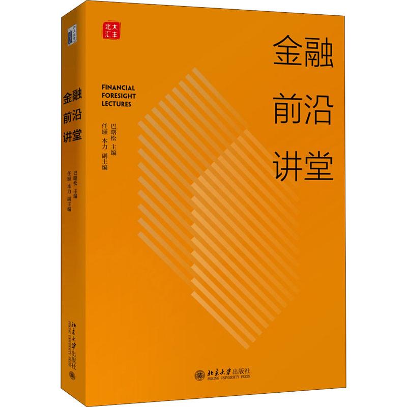 金融前沿讲堂高清大图