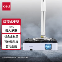 得力(deli)投影仪挂架 通用型投影支架33554