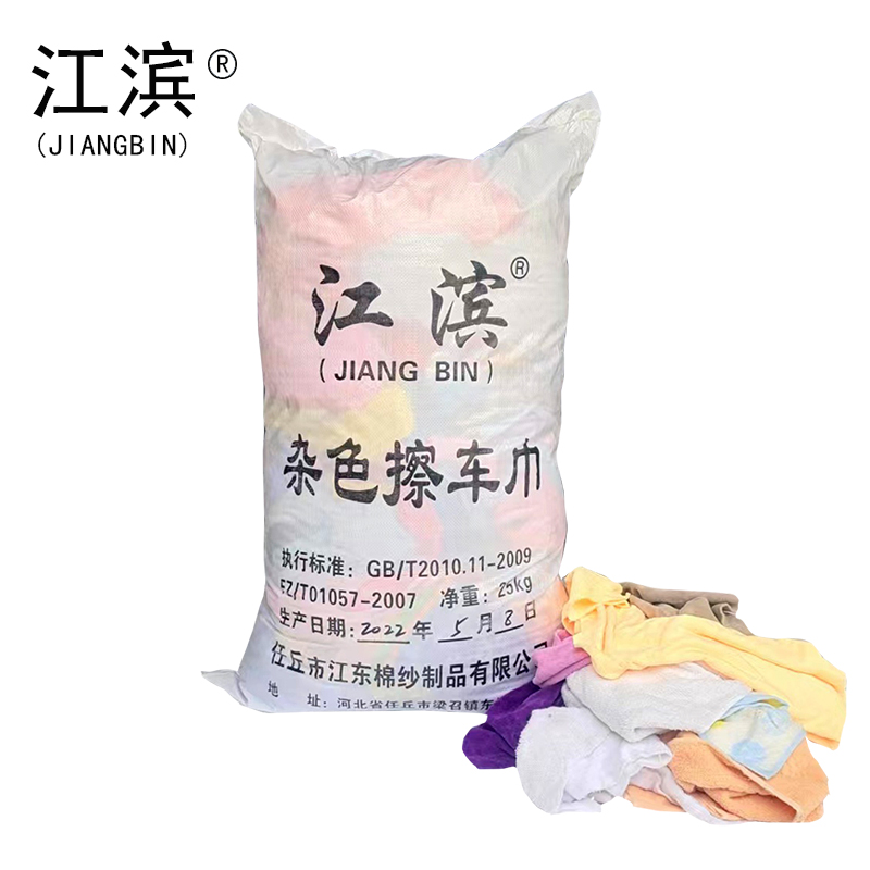 江滨(JIANGBIN)+ 杂色擦拭巾/毛巾头/抹布 +杂色 +公斤高清大图