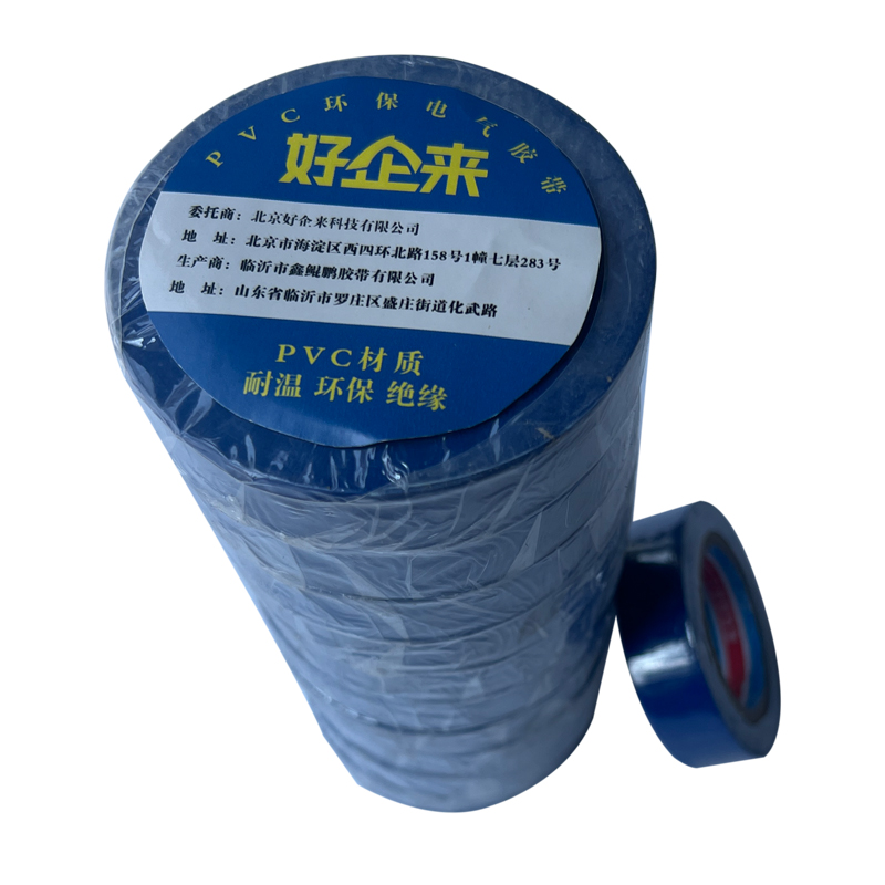 好企来 电工胶带 DL-0028 1.8cm*30m 蓝 10个/卷高清大图