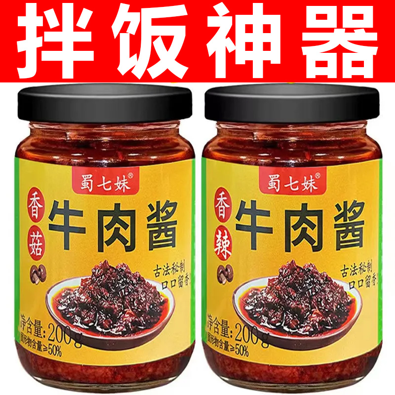 正宗牛肉酱香辣微辣香菇酱罐装拌面拌饭酱开胃辣椒酱