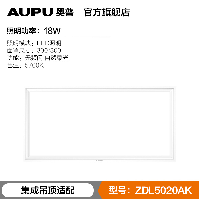 AUPU奥普ZDL5020AK 集成吊顶led平板长灯 抗污涂层 厨卫灯吊顶灯高亮 300*600