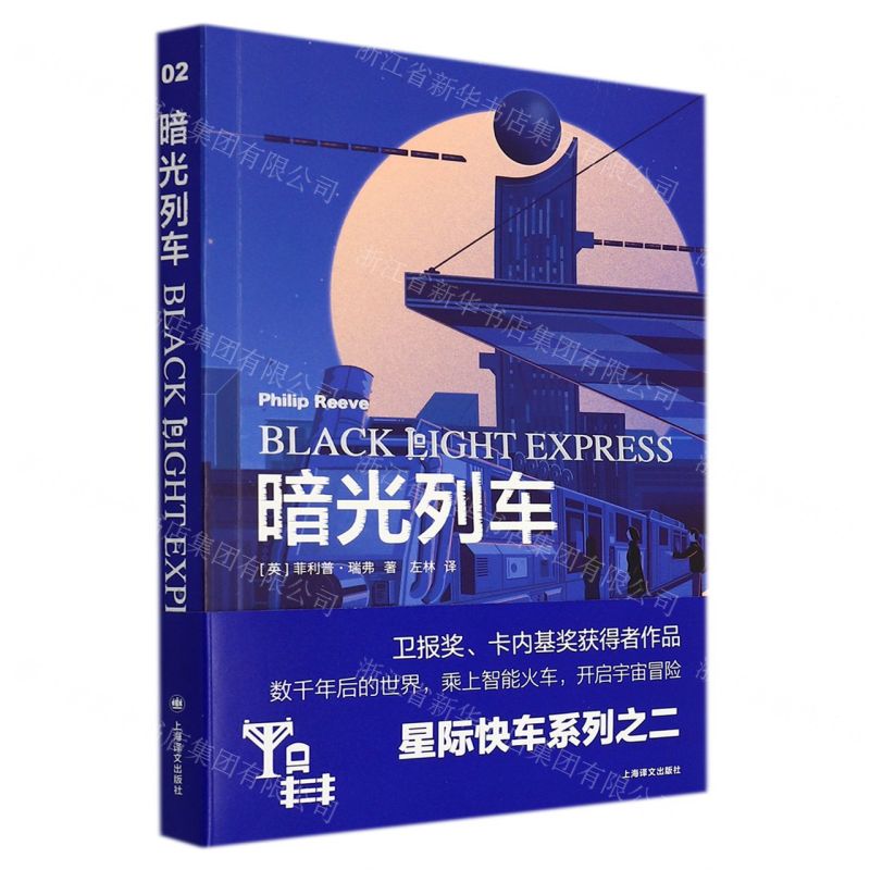 【N】暗光列车-9787532786749