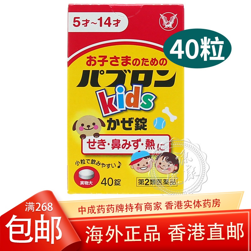 日本进口大正感冒灵颗粒丸剂咳嗽药儿童感冒药40粒盒514岁使用参数