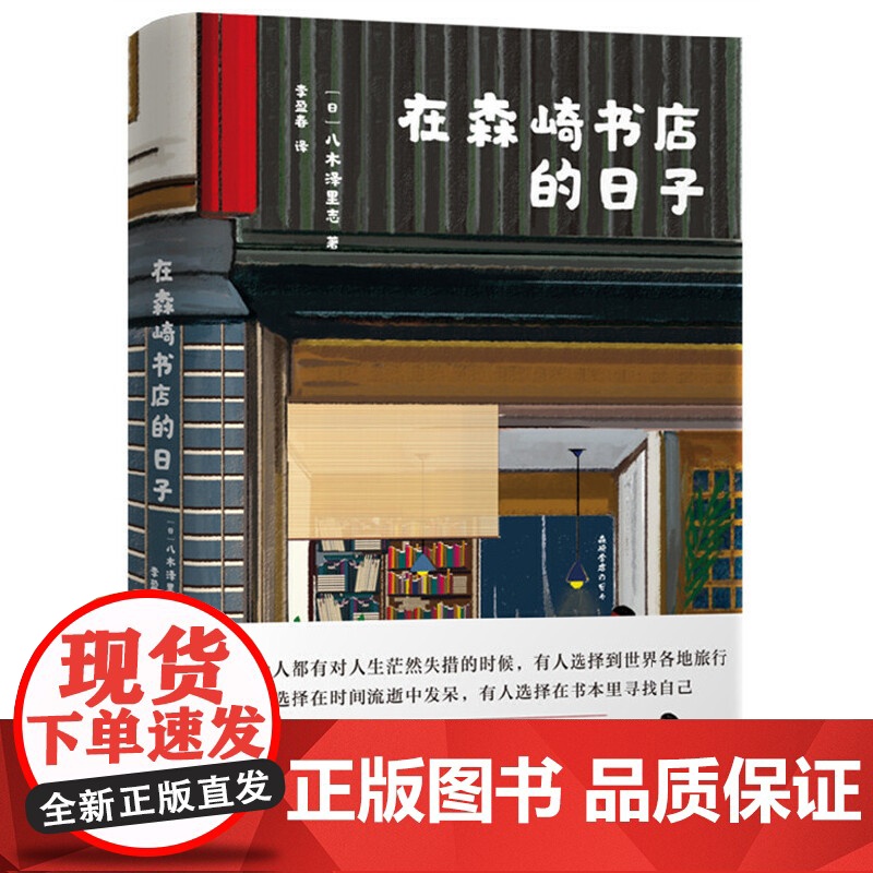 在森崎书店的日子 日 本10年的暖心之书与 美食祈祷恋爱 推崇 关于勇气 希望你尽情地悲伤 然后继续向前走 正
