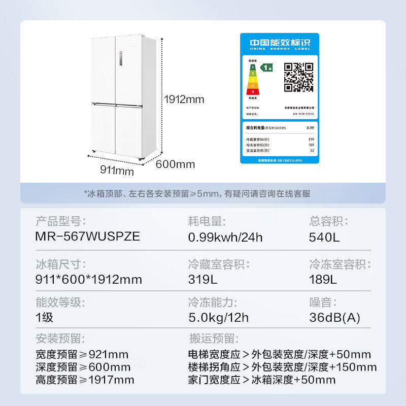 美的(Midea)冰箱MR-567WUSPZE报价_参数_图片_视频_怎么样_问答-苏宁易购