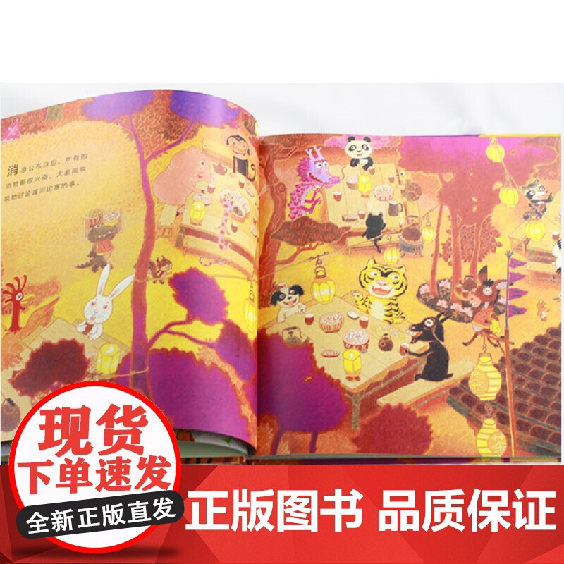 十二生肖的故事——首届丰子恺儿童图画书奖得主 赖马作品!高清大图