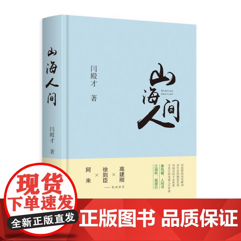 山海人间高清大图