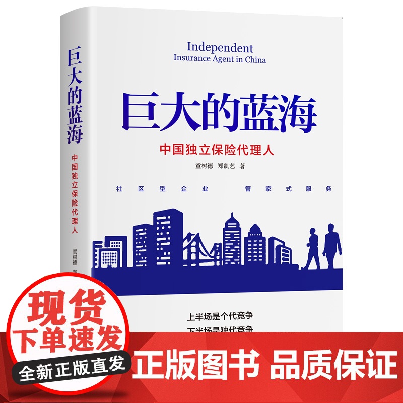巨大的蓝海:中国独立保险代理人 这里有一个前景广阔巨大的职业新方向、人生新起点!你的一生,或许就从这里开始改变!