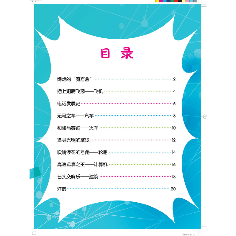 正版新书]科学大富翁杨云9787530150948高清大图