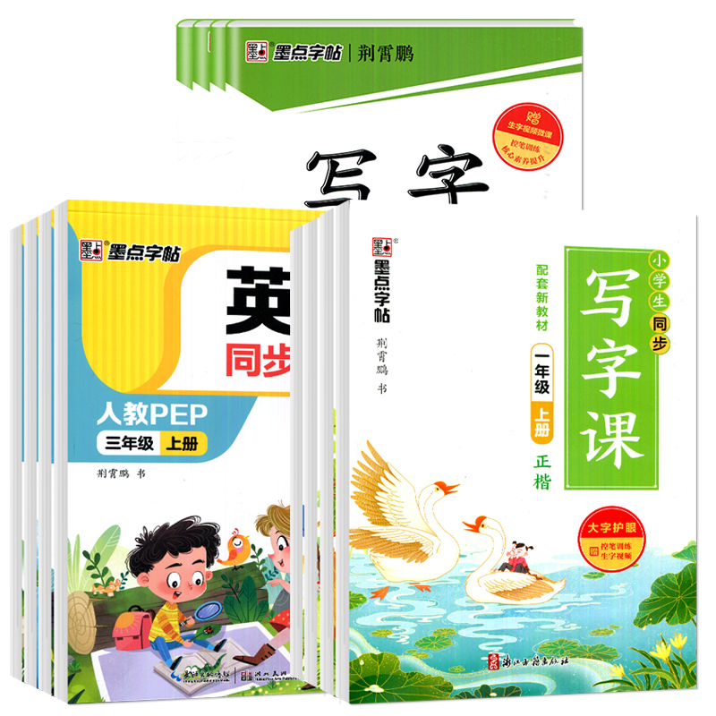 语文 同步练字帖 三年级下 [正版]2024墨点字帖语文写字同步练习册写字课英语字帖一二三四五六年级上下册小学生同步
