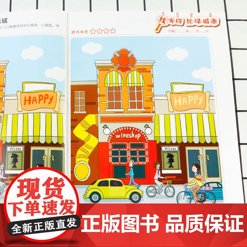 大开本 趣味找不同专注力训练书 全套6册注意力训练6岁以上找茬书籍高难度思维逻辑观察力儿童幼儿园益智力图绘本5-8-10高清大图