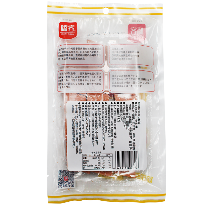 嗑客 山楂酪 休闲小零食原味小吃果脯蜜饯158g/袋