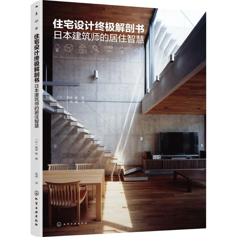 醉染图书住宅设计解剖书978712103高清大图